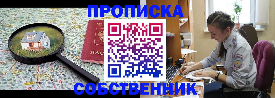 прописка ребенка в Барыше